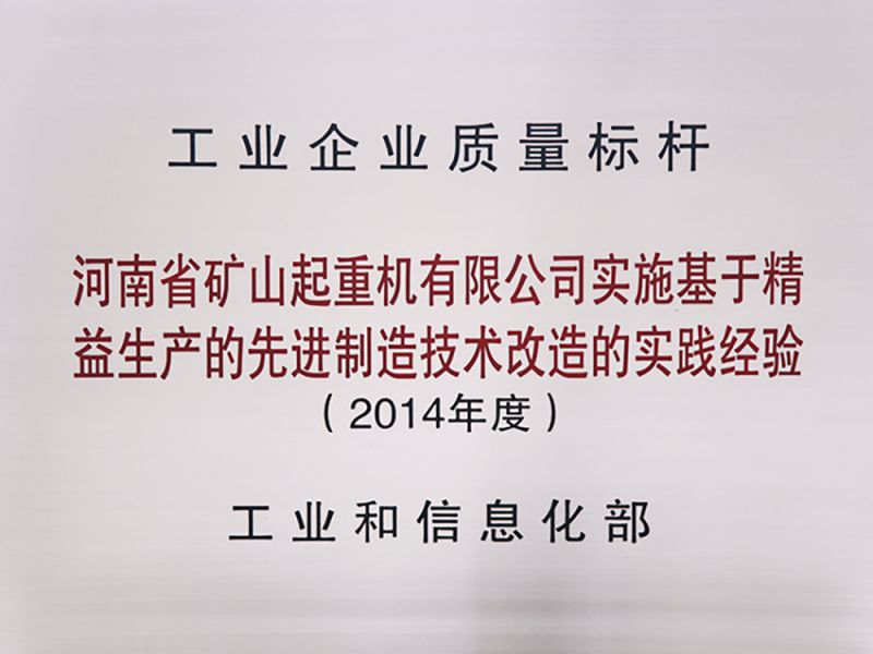 工業(yè)企業(yè)質(zhì)量標桿