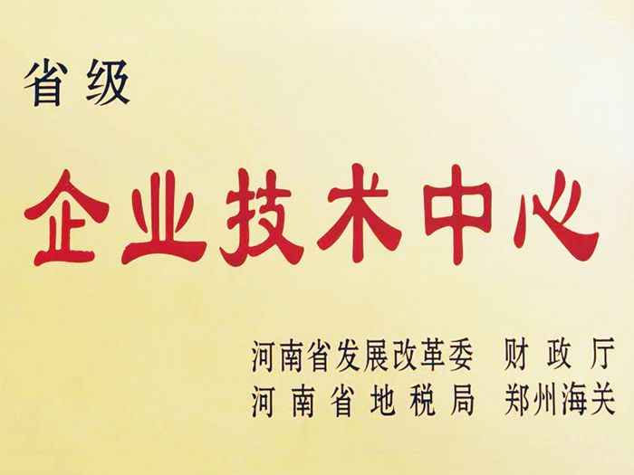 省級企業(yè)技術中心