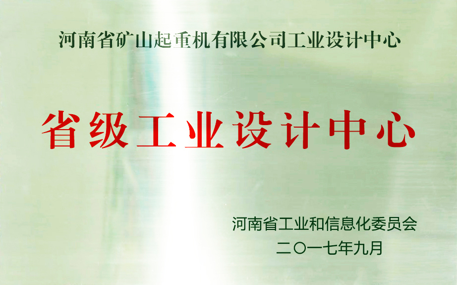 省級工業(yè)設(shè)計(jì)中心