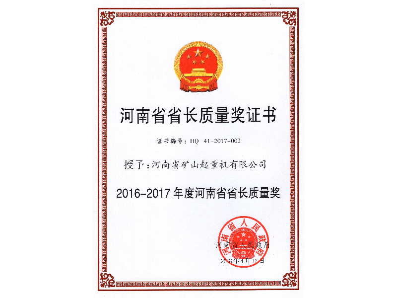 河南省省長質(zhì)量獎(jiǎng)